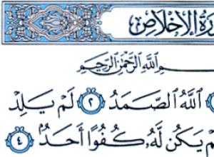 Смотреть онлайн видео чтение на арабском, и перевод смыслов суры аль ихлас Молитва ихлас на русском языке